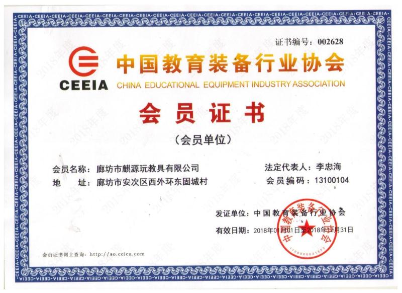 教育装备协会证书