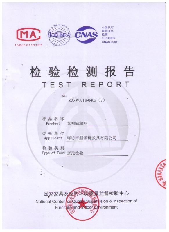 衣帽储藏柜质检报告